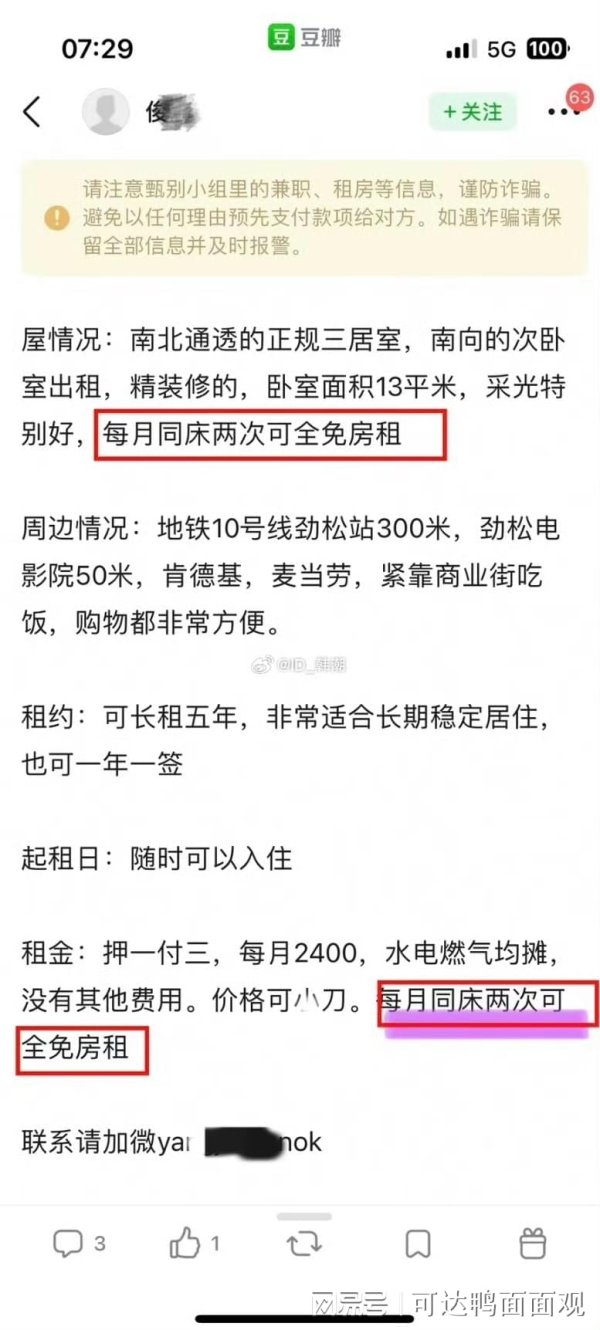 微豪配资 房东称可肉偿租房：精装卧室，每月同床2次免租…